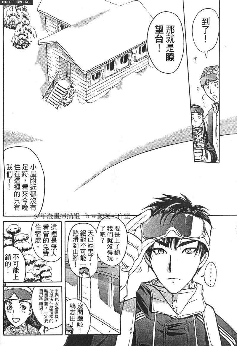 《侦探学院Q》番外篇.2 第15页
