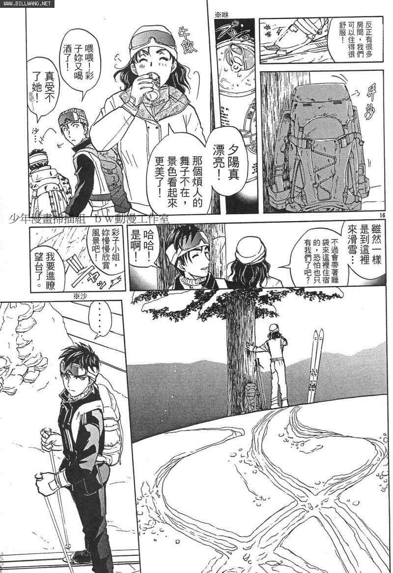 《侦探学院Q》番外篇.2 第16页