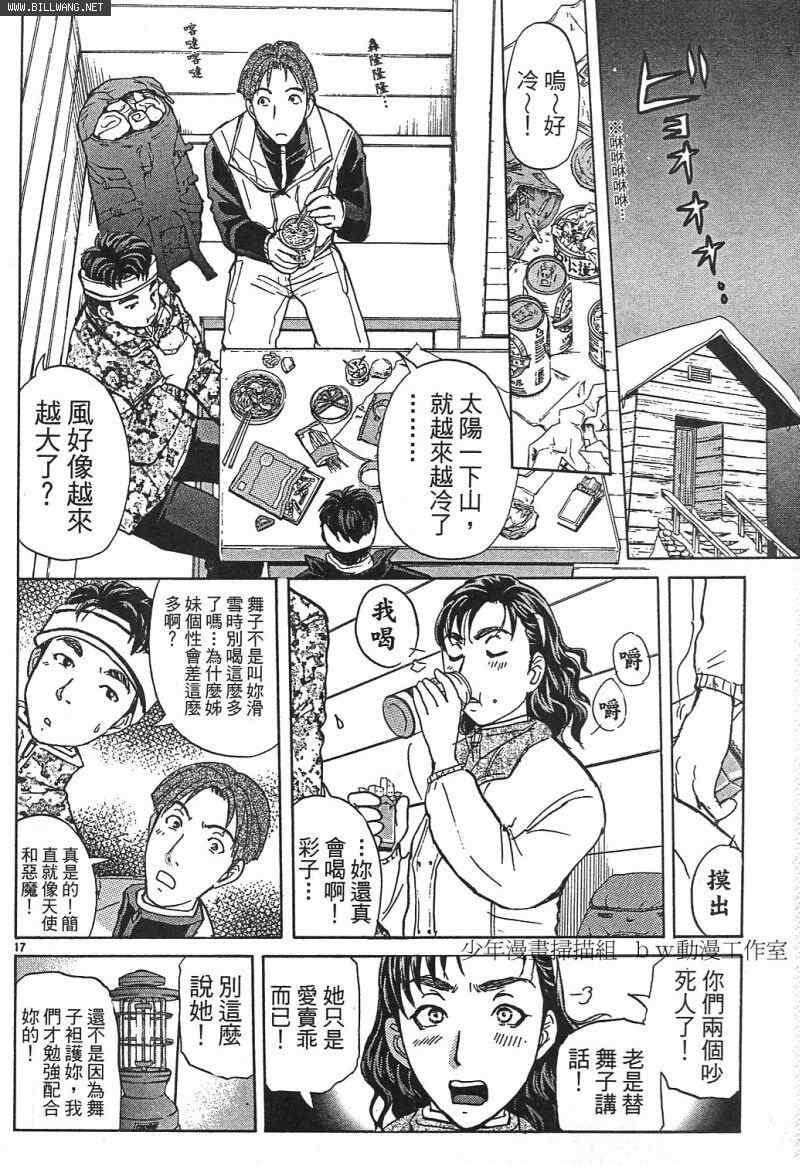 《侦探学院Q》番外篇.2 第17页