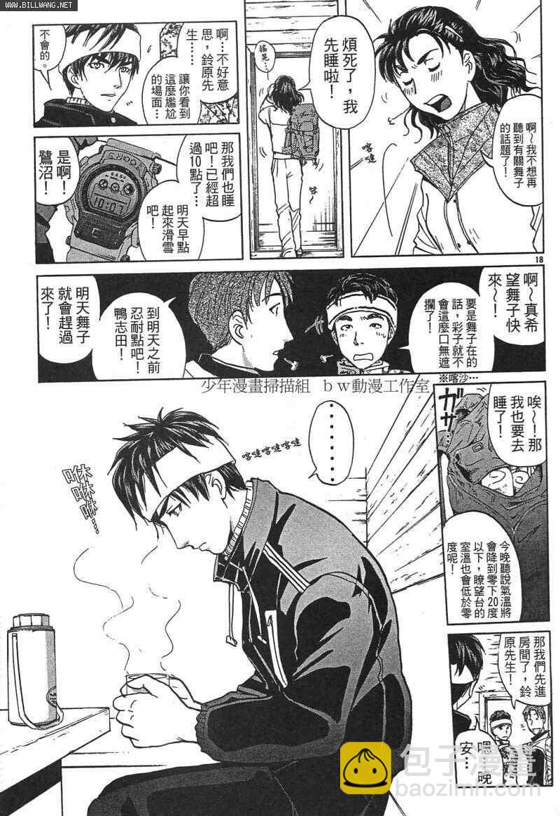 《侦探学院Q》番外篇.2 第18页