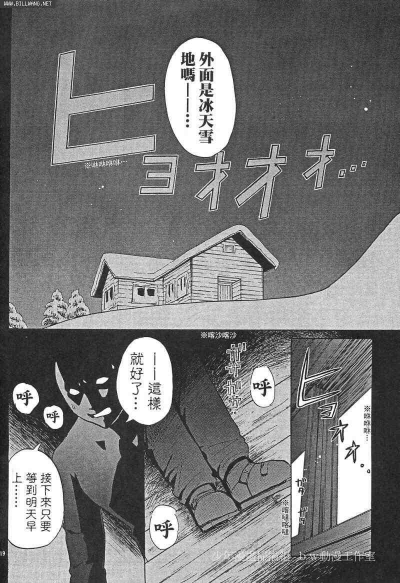 《侦探学院Q》番外篇.2 第19页