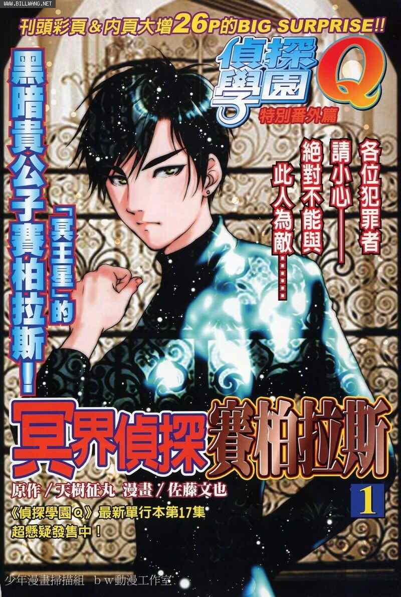 《侦探学院Q》番外篇.2 第1页