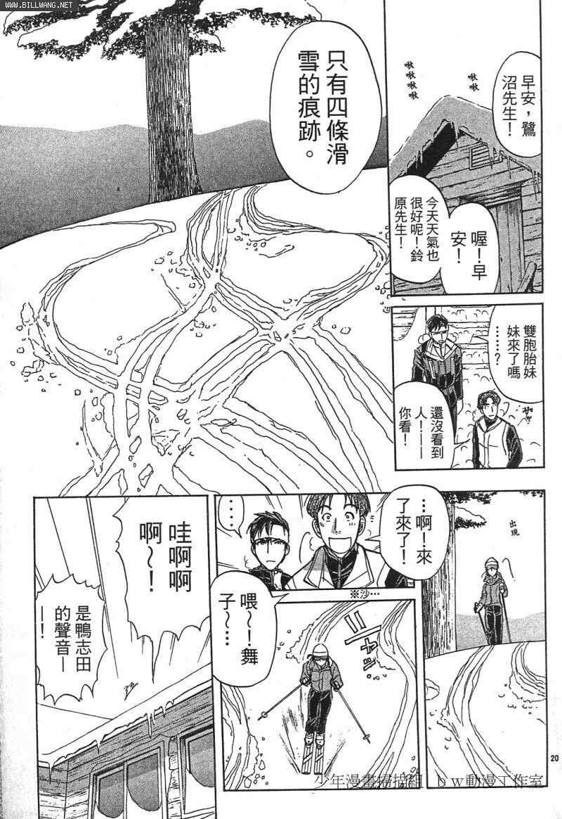 《侦探学院Q》番外篇.2 第20页