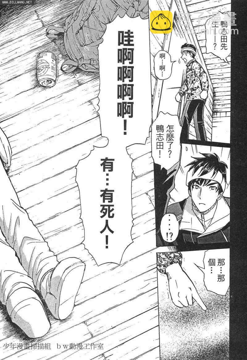 《侦探学院Q》番外篇.2 第21页