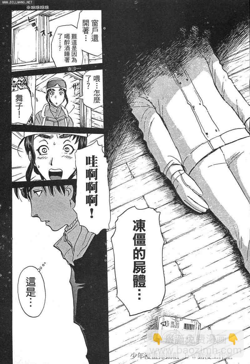 《侦探学院Q》番外篇.2 第22页