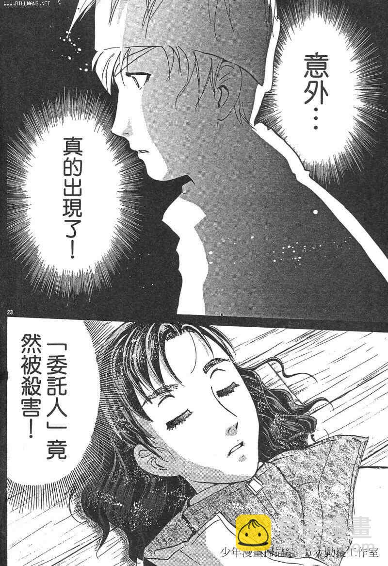 《侦探学院Q》番外篇.2 第23页