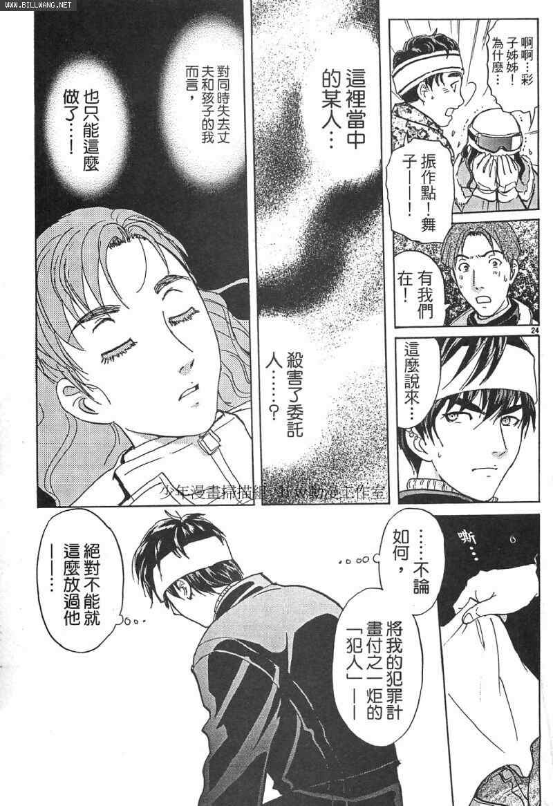 《侦探学院Q》番外篇.2 第24页