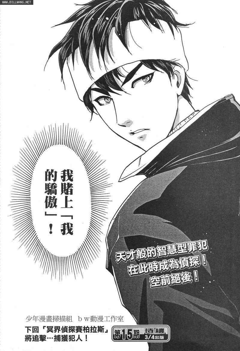 《侦探学院Q》番外篇.2 第26页