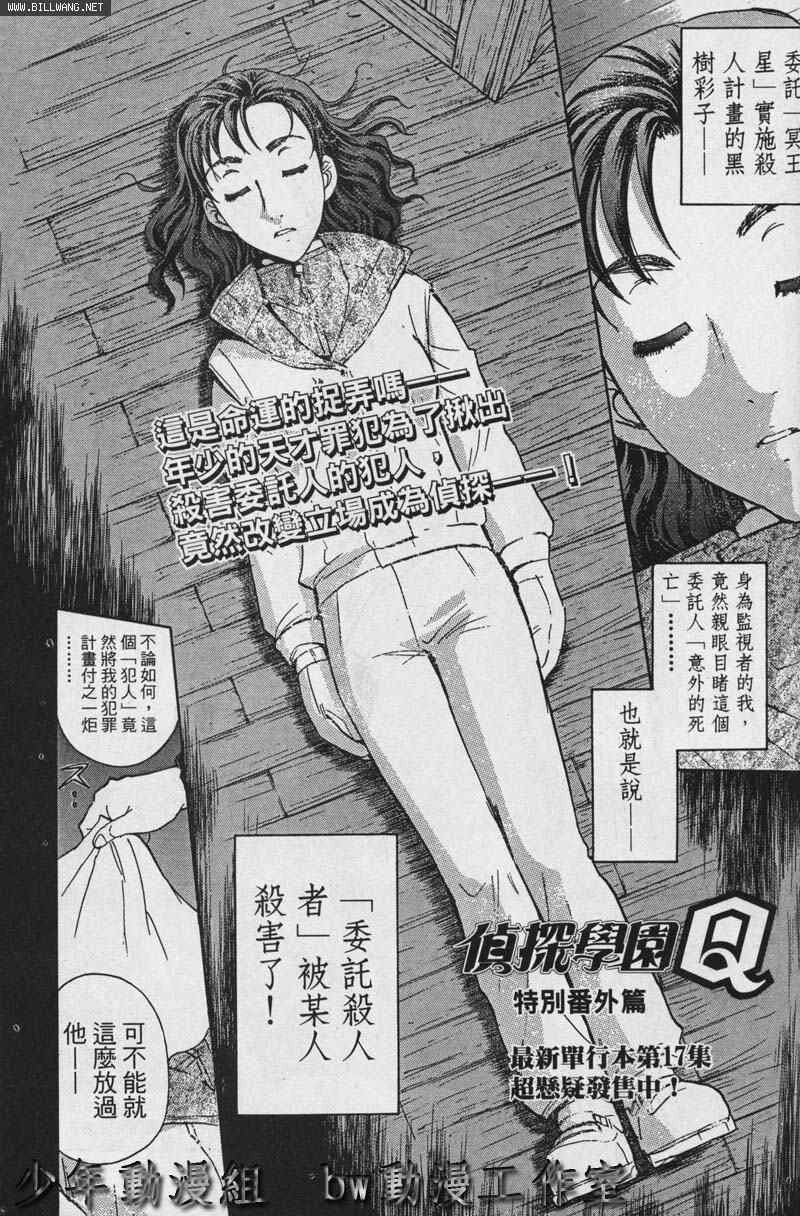 《侦探学院Q》番外篇.2 第27页