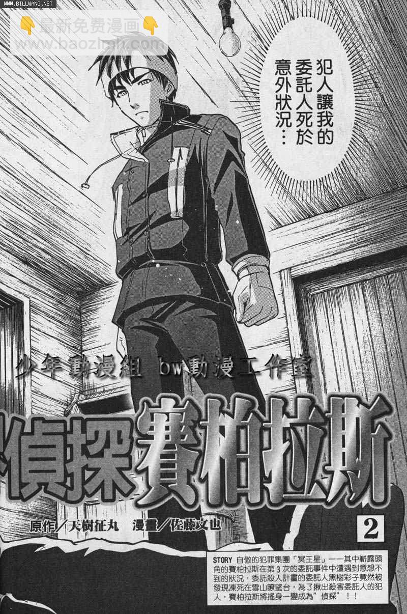 《侦探学院Q》番外篇.2 第28页