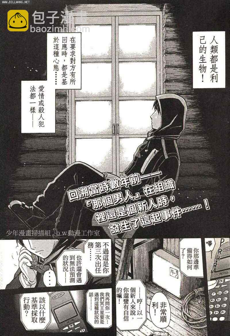 《侦探学院Q》番外篇.2 第2页