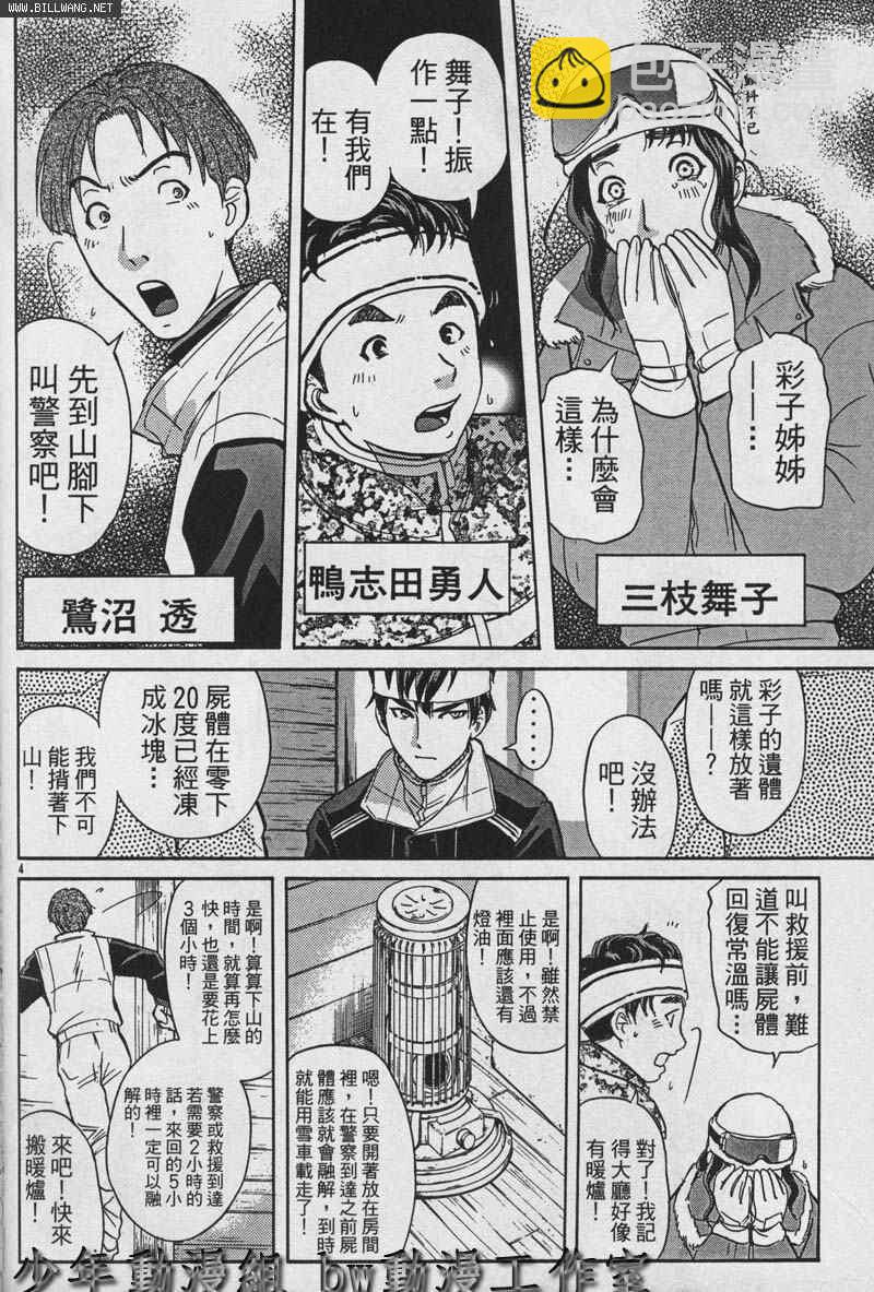 《侦探学院Q》番外篇.2 第30页