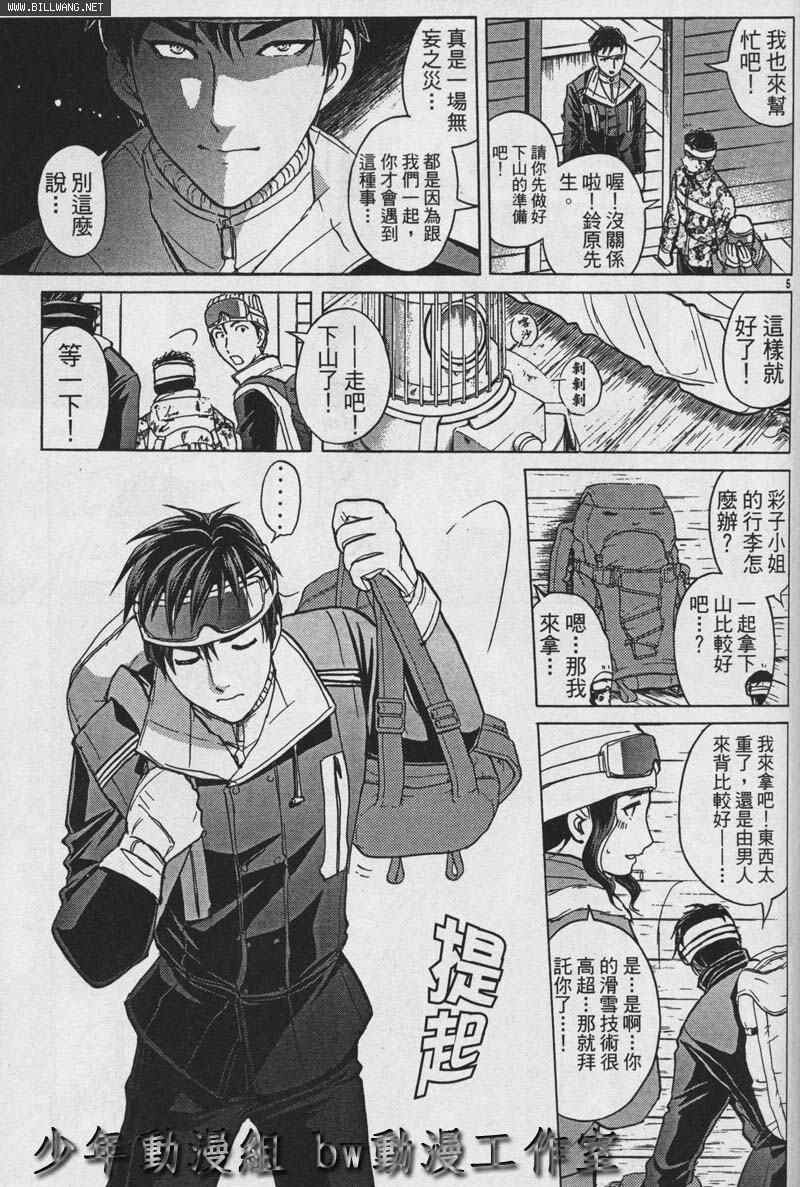 《侦探学院Q》番外篇.2 第31页