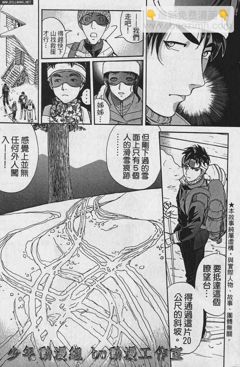 《侦探学院Q》番外篇.2 第32页