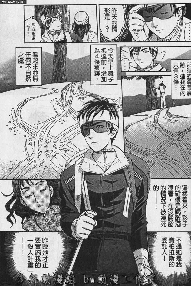 《侦探学院Q》番外篇.2 第33页