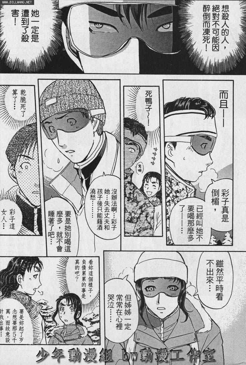 《侦探学院Q》番外篇.2 第34页