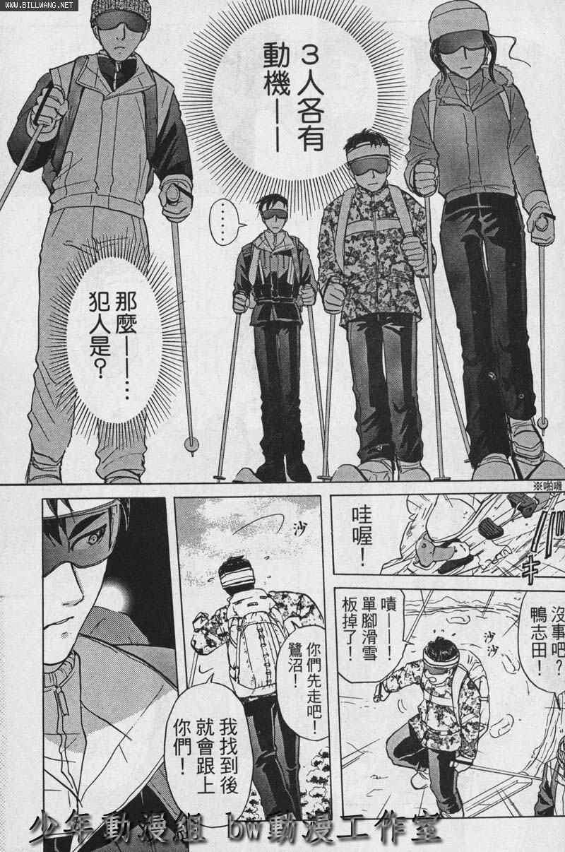 《侦探学院Q》番外篇.2 第35页