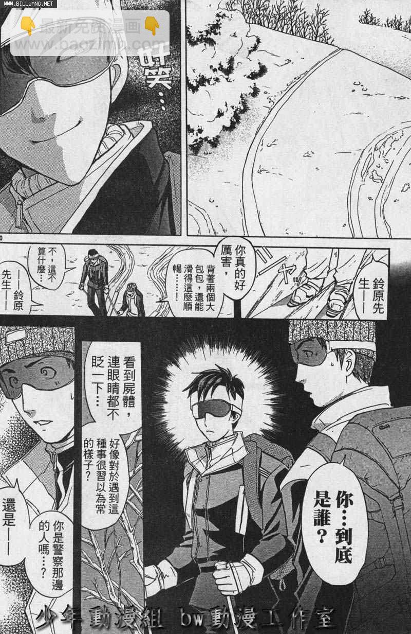 《侦探学院Q》番外篇.2 第36页