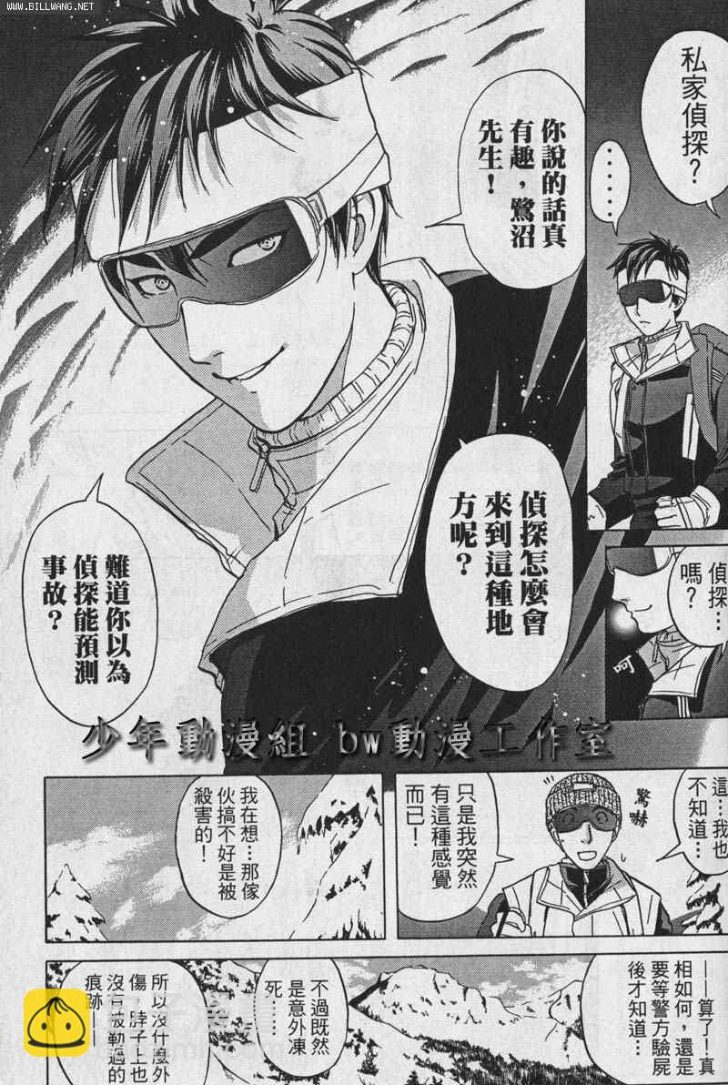 《侦探学院Q》番外篇.2 第37页