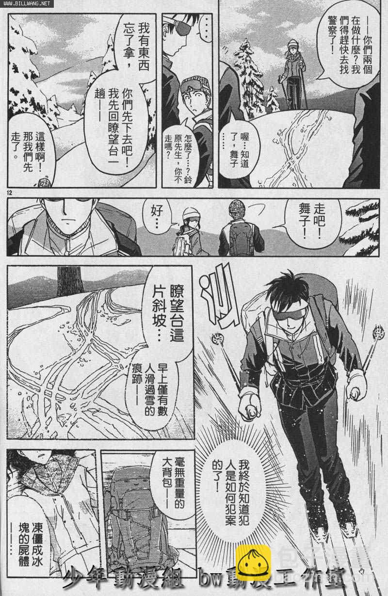 《侦探学院Q》番外篇.2 第38页