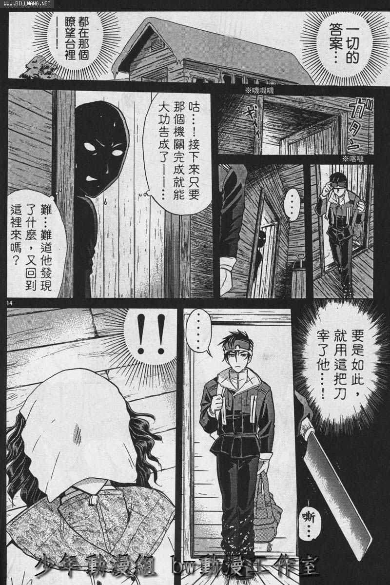 《侦探学院Q》番外篇.2 第40页