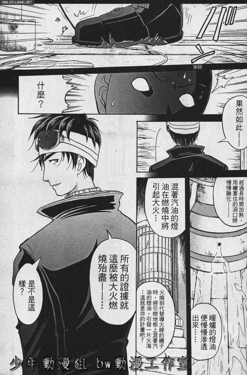 《侦探学院Q》番外篇.2 第43页