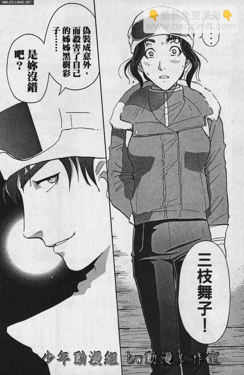 《侦探学院Q》番外篇.2 第44页