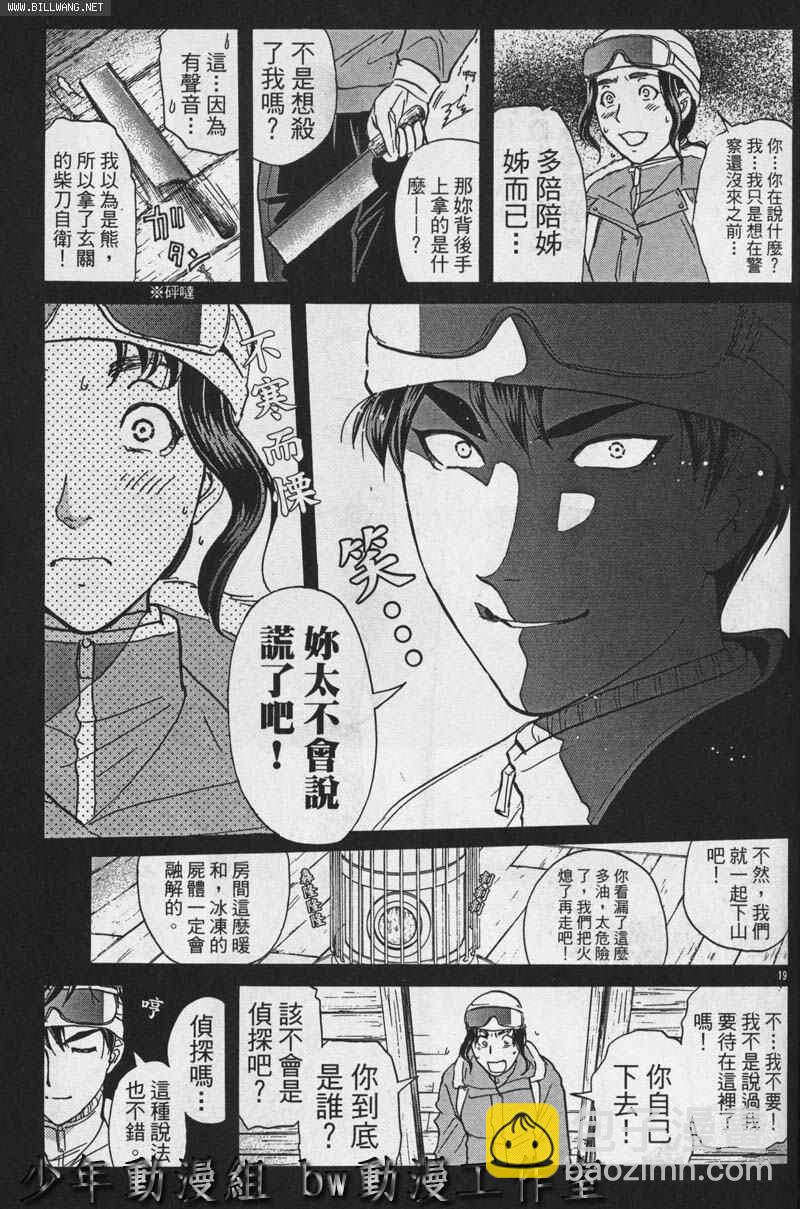 《侦探学院Q》番外篇.2 第45页