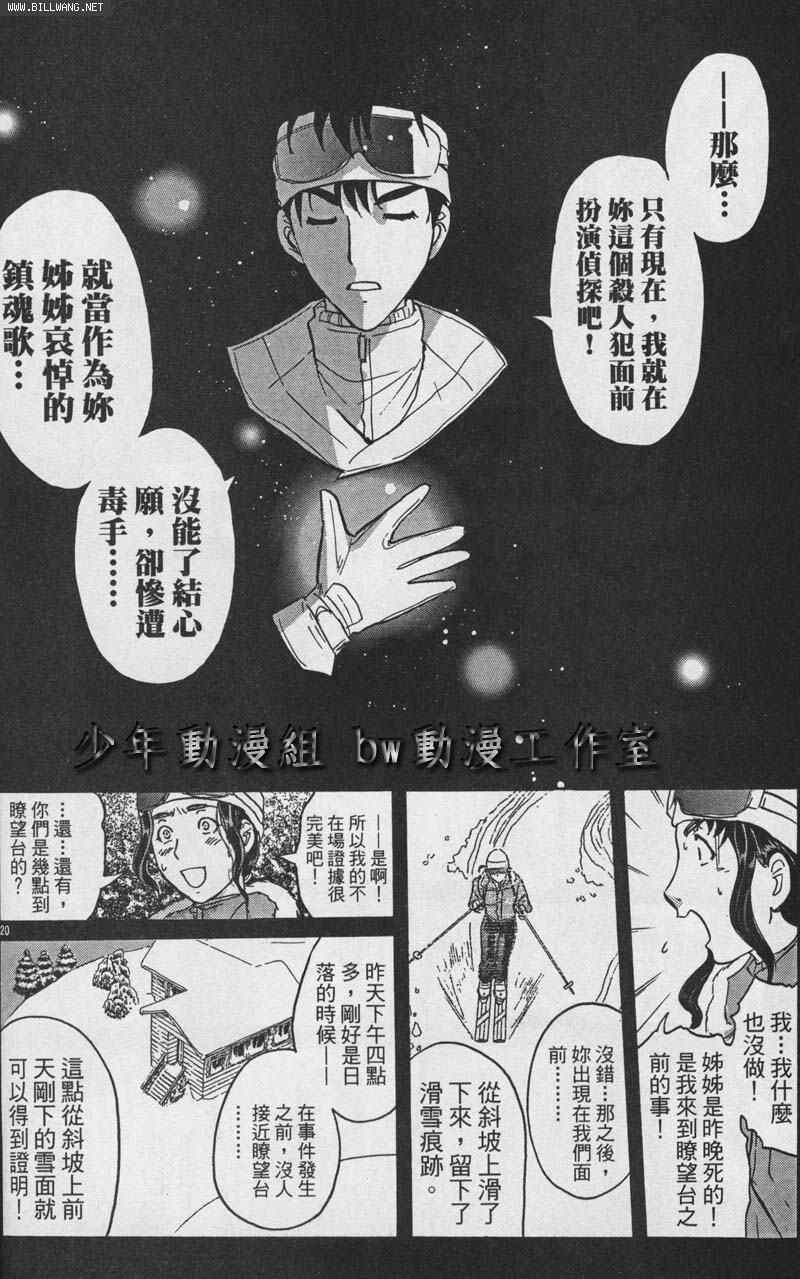 《侦探学院Q》番外篇.2 第46页