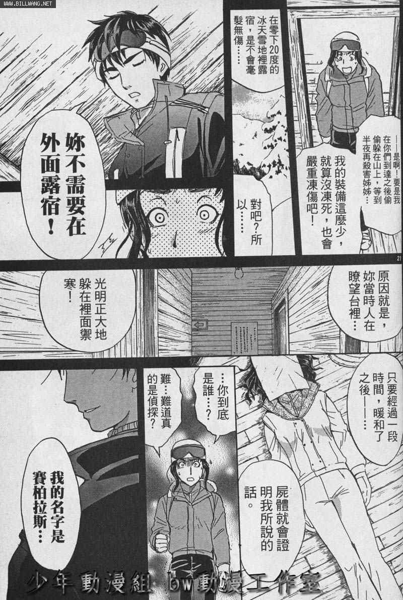 《侦探学院Q》番外篇.2 第47页
