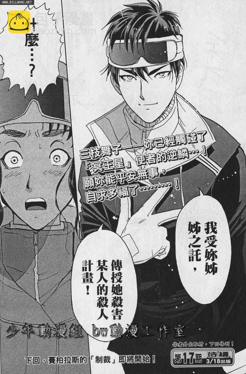 《侦探学院Q》番外篇.2 第48页