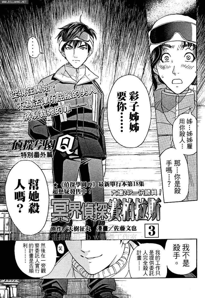 《侦探学院Q》番外篇.2 第49页