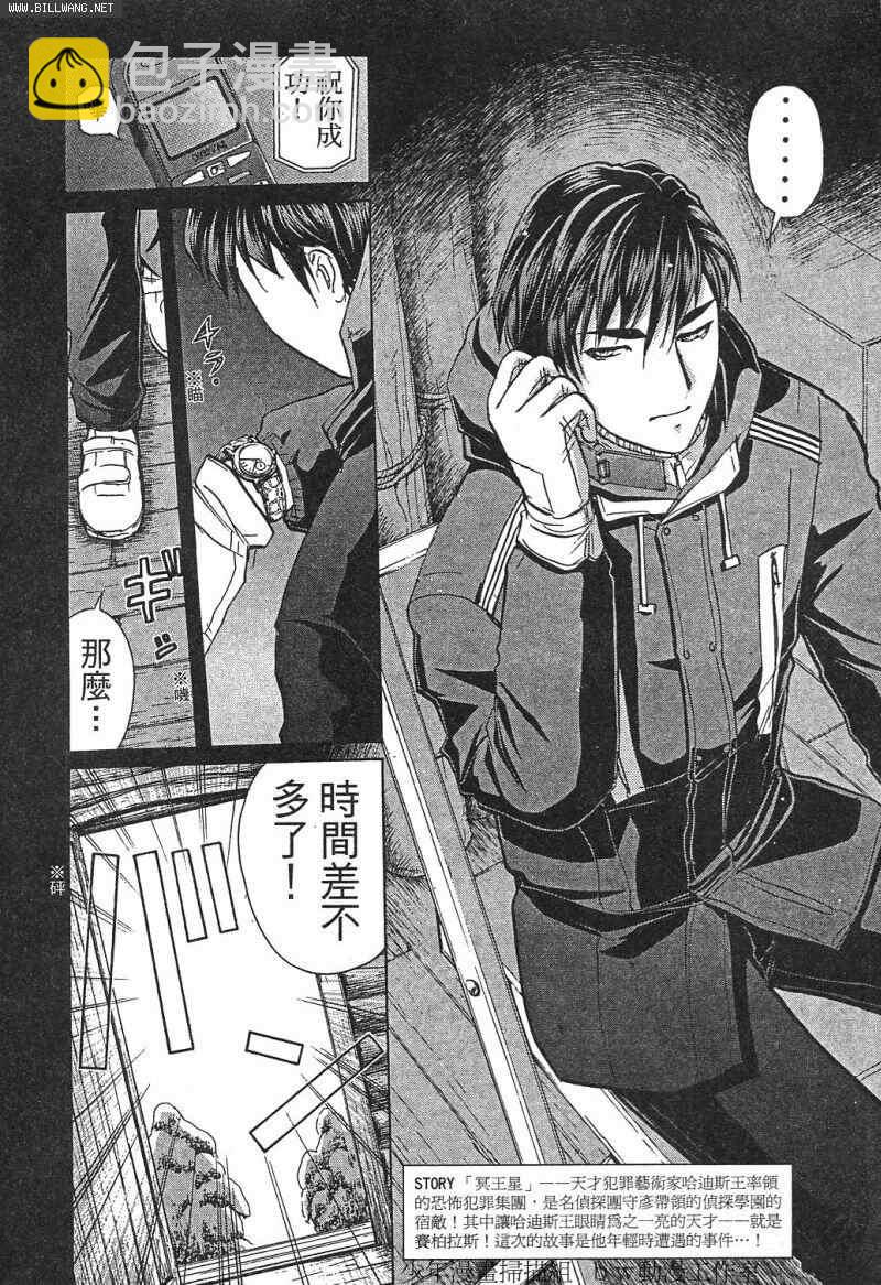 《侦探学院Q》番外篇.2 第4页