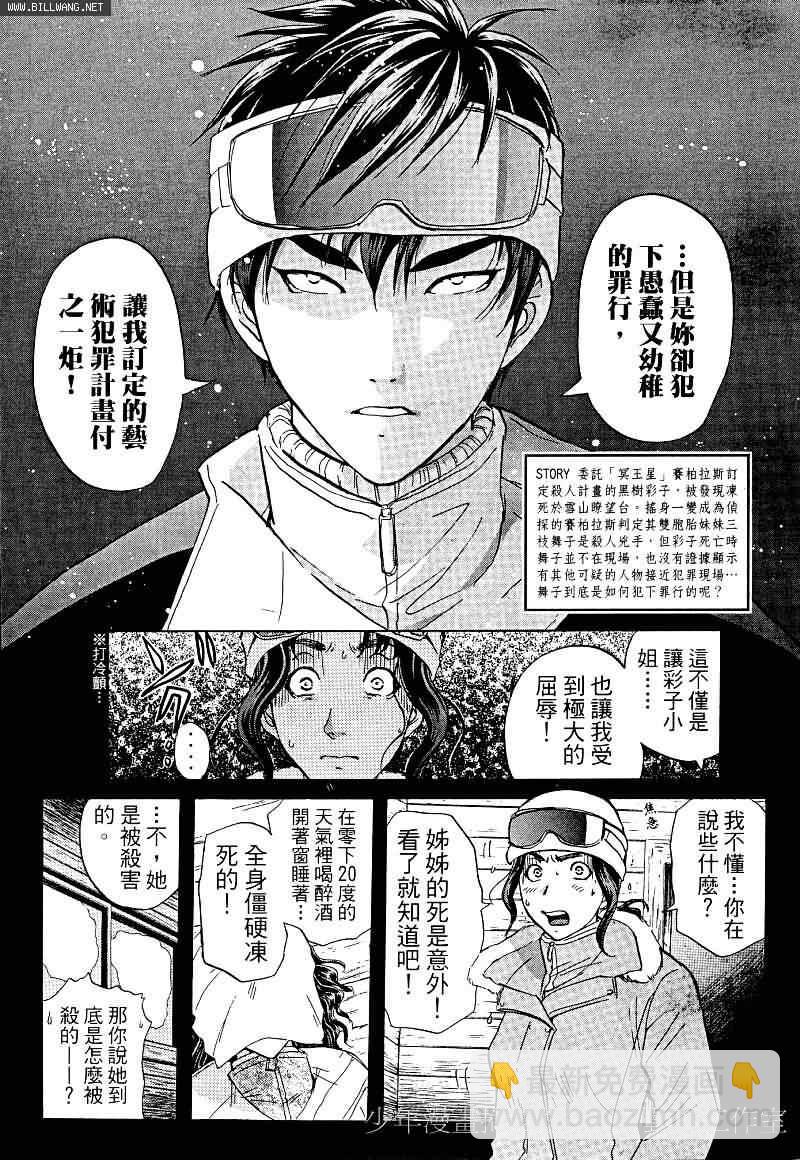 《侦探学院Q》番外篇.2 第50页