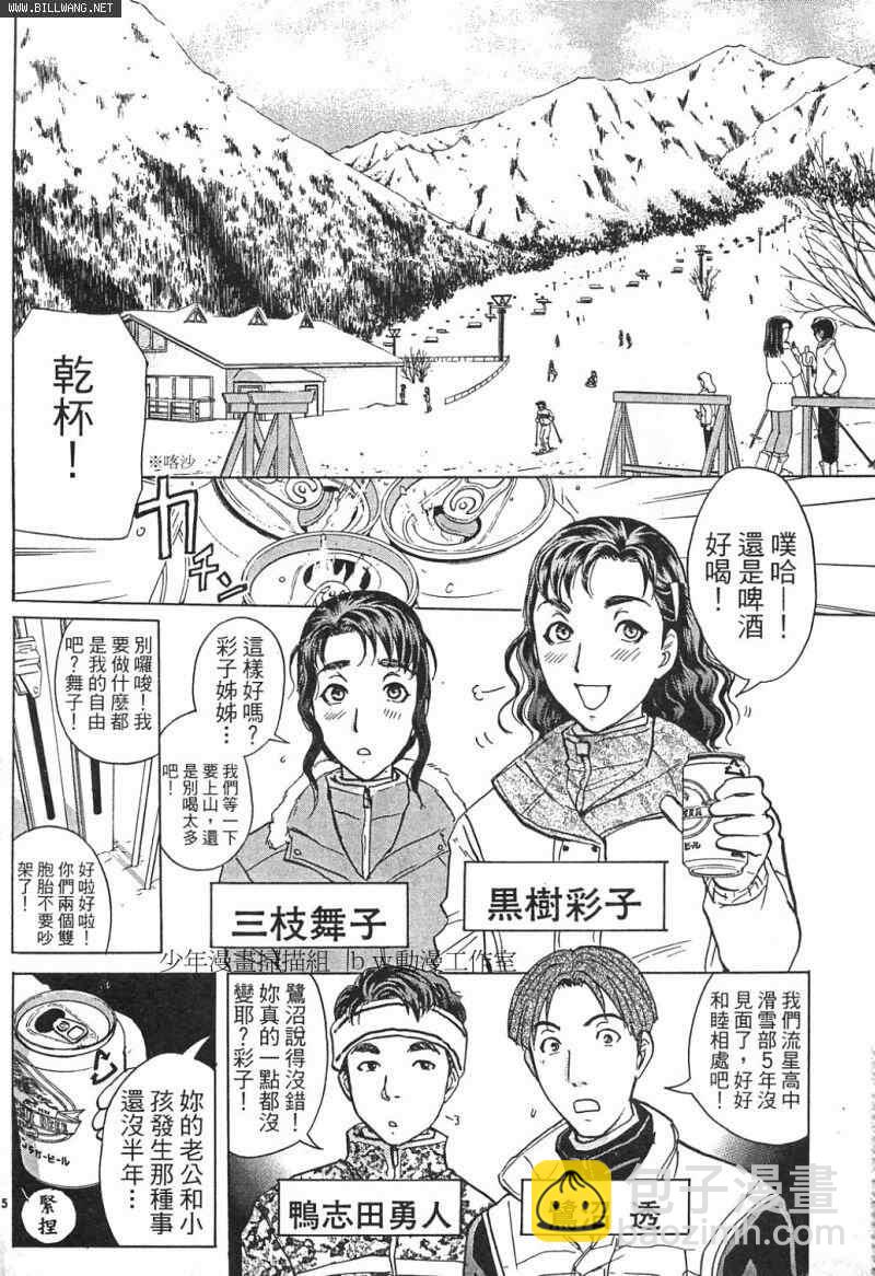 《侦探学院Q》番外篇.2 第5页