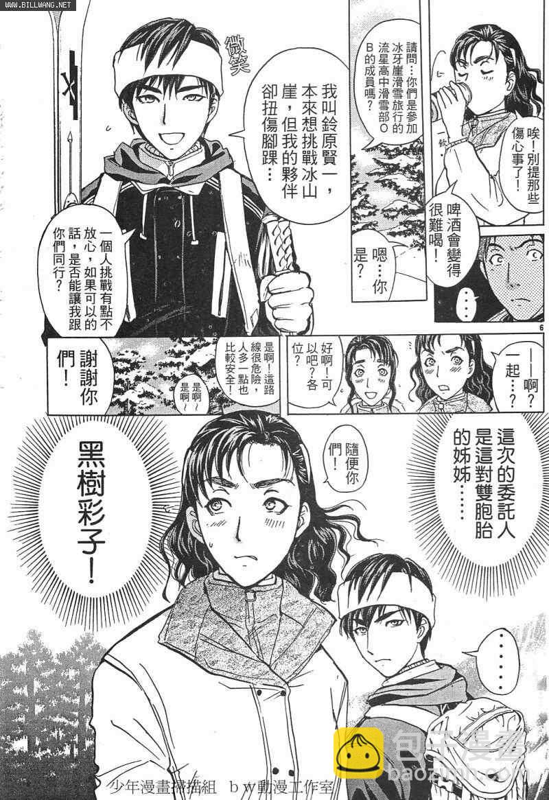 《侦探学院Q》番外篇.2 第6页