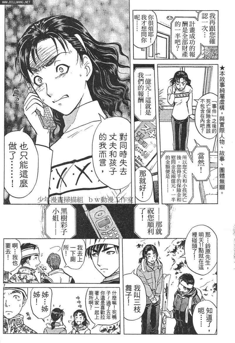 《侦探学院Q》番外篇.2 第7页