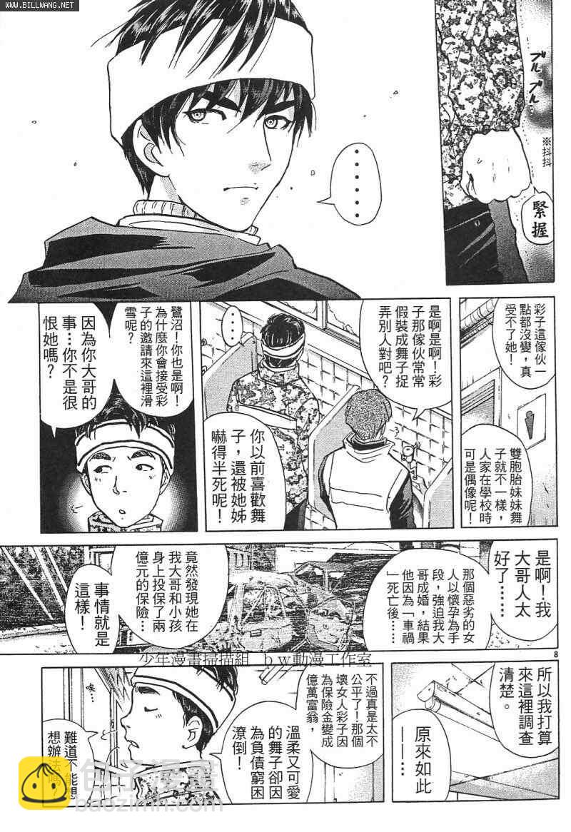 《侦探学院Q》番外篇.2 第8页