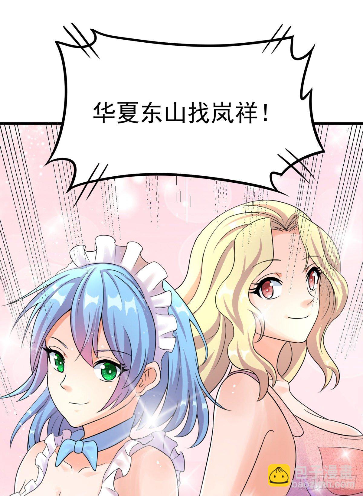 《修真女校妹子都想扑倒我》预告 第2页