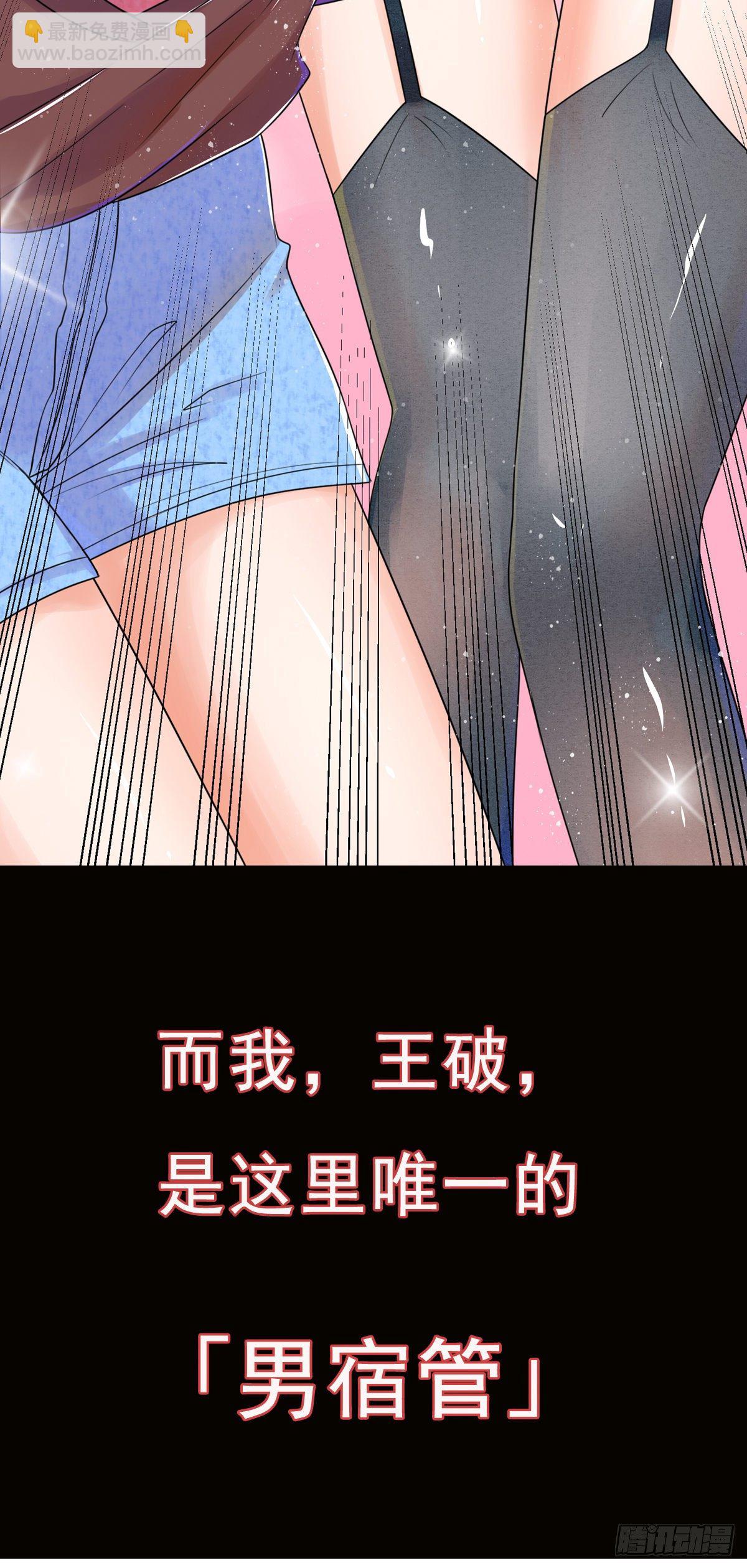 《修真女校妹子都想扑倒我》预告 第4页