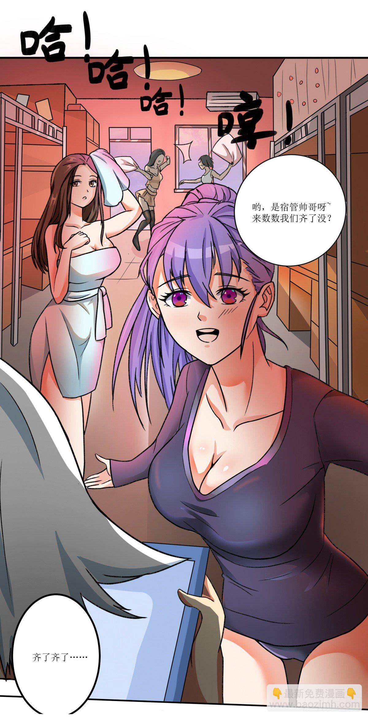《修真女校妹子都想扑倒我》预告 第5页