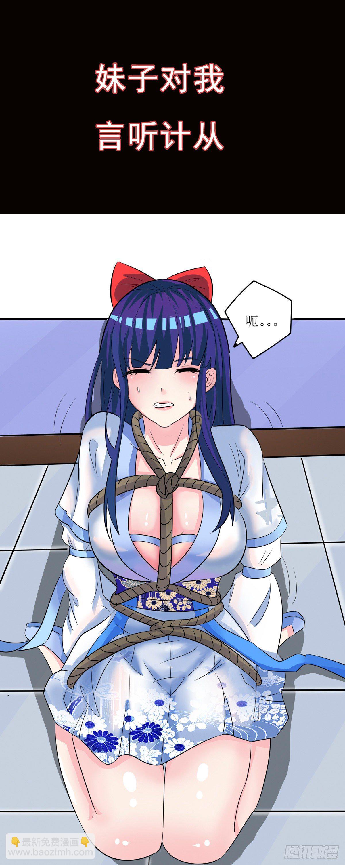 《修真女校妹子都想扑倒我》预告 第7页
