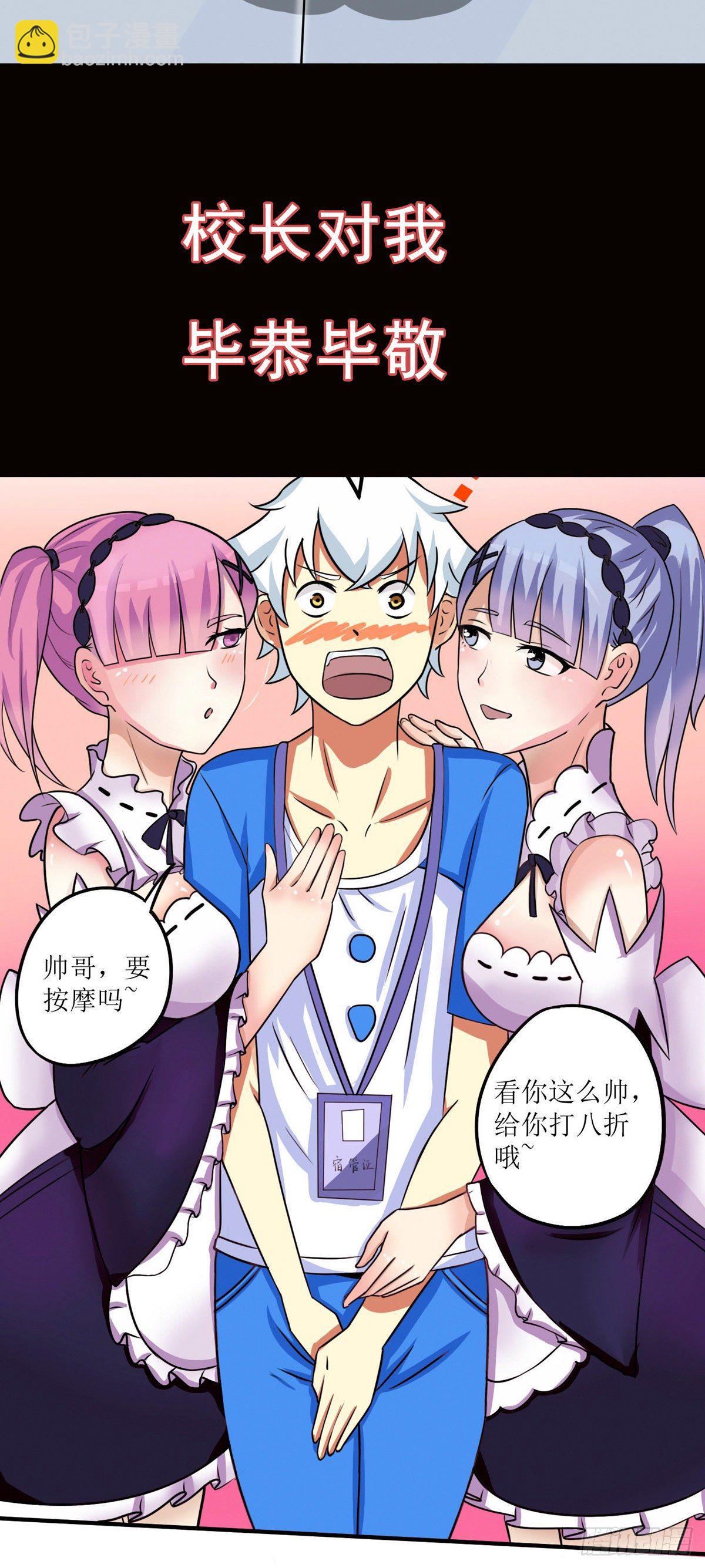《修真女校妹子都想扑倒我》预告 第8页