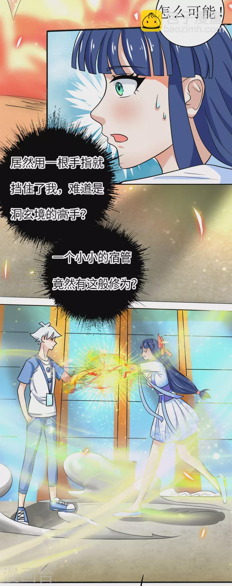 《修真女校妹子都想扑倒我》第3话 居然是这种颜色 第16页