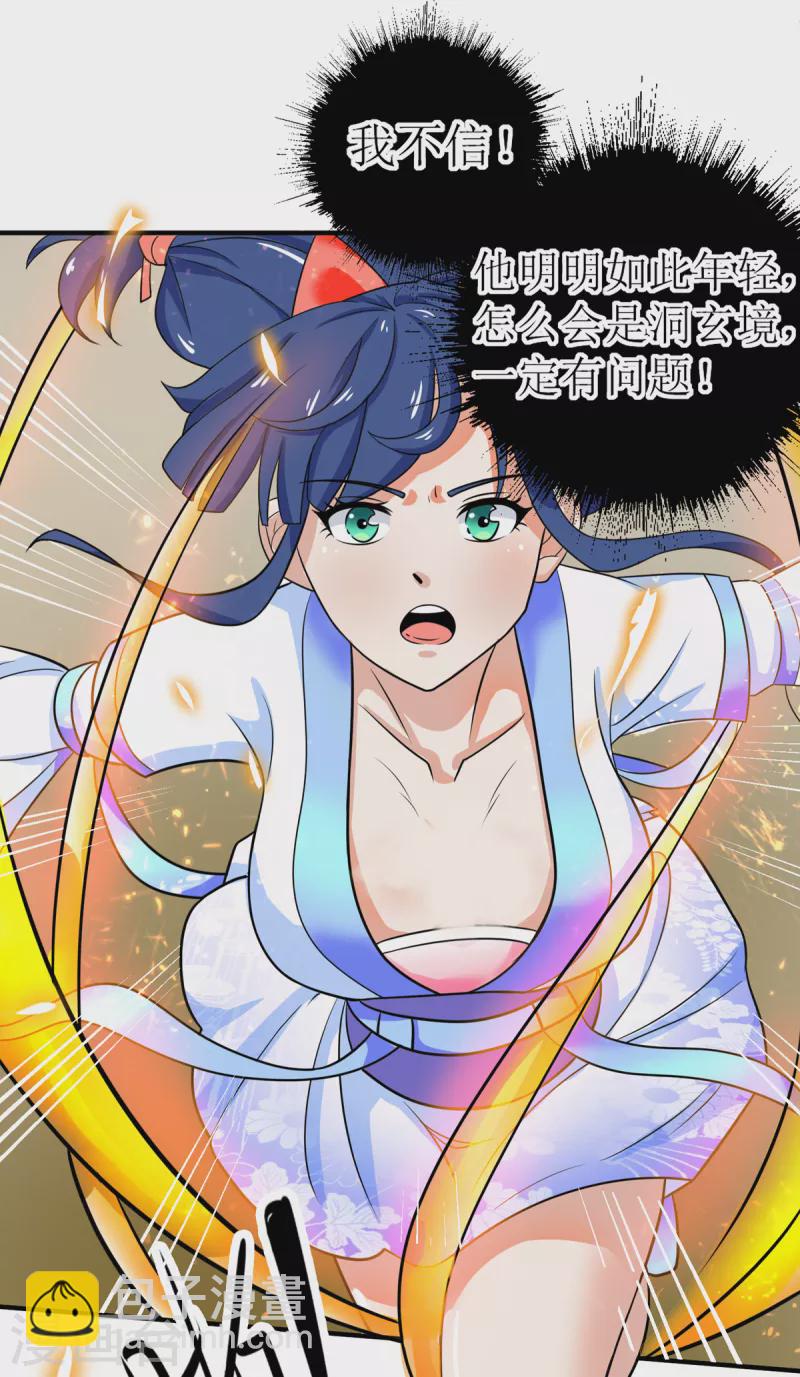 《修真女校妹子都想扑倒我》第3话 居然是这种颜色 第17页