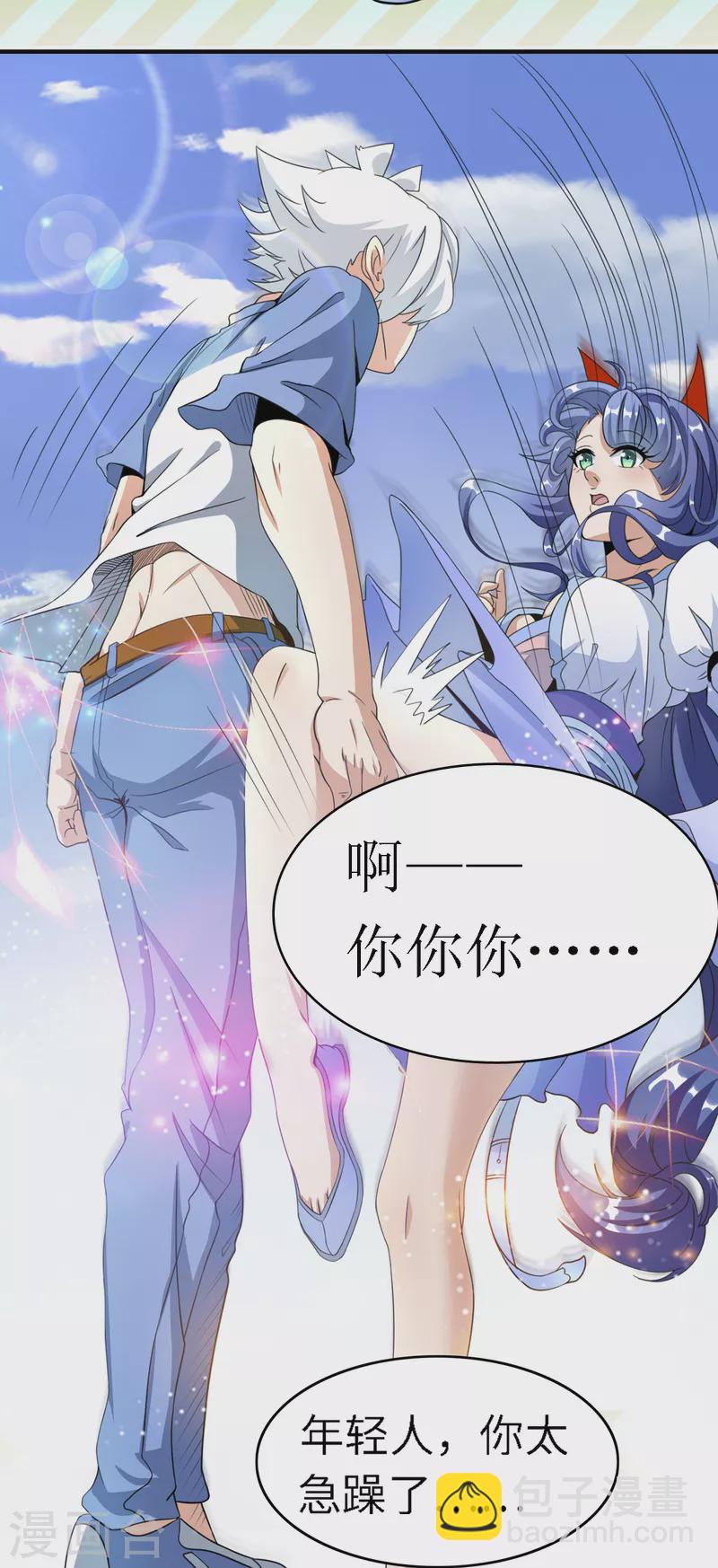 《修真女校妹子都想扑倒我》第3话 居然是这种颜色 第20页