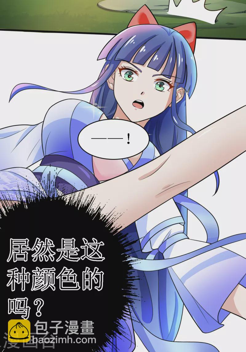 《修真女校妹子都想扑倒我》第3话 居然是这种颜色 第4页