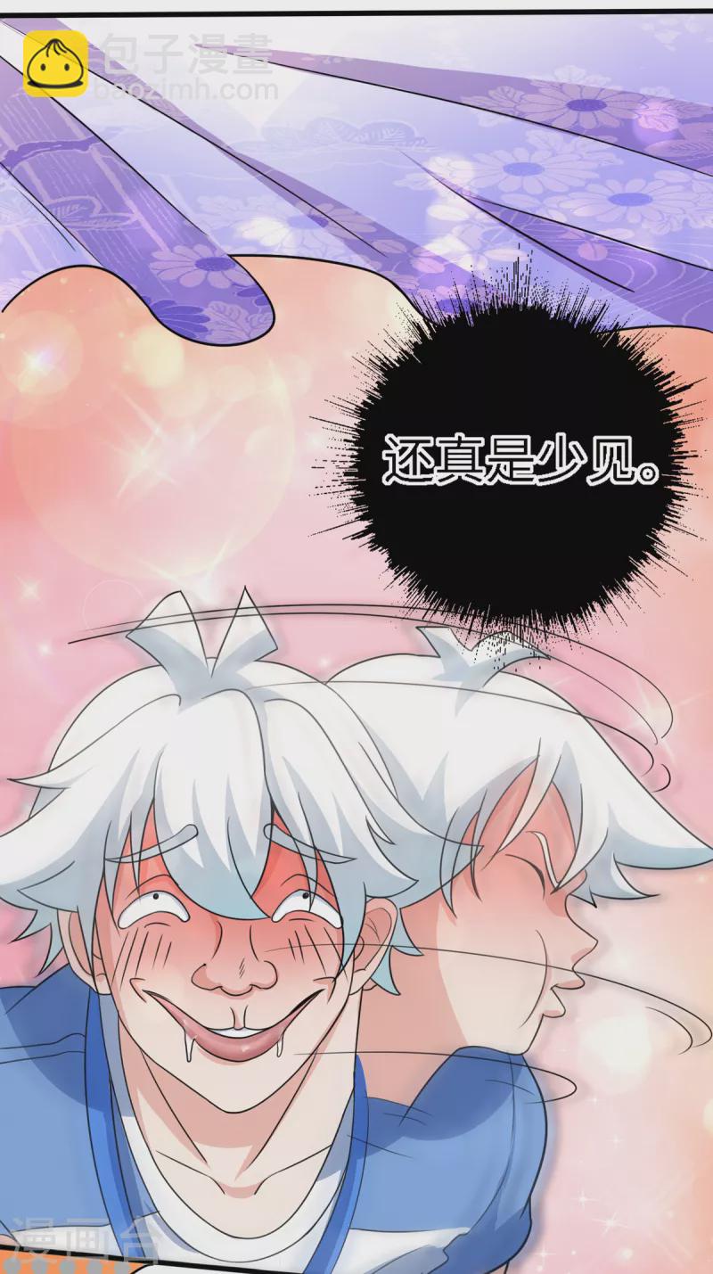 《修真女校妹子都想扑倒我》第3话 居然是这种颜色 第5页