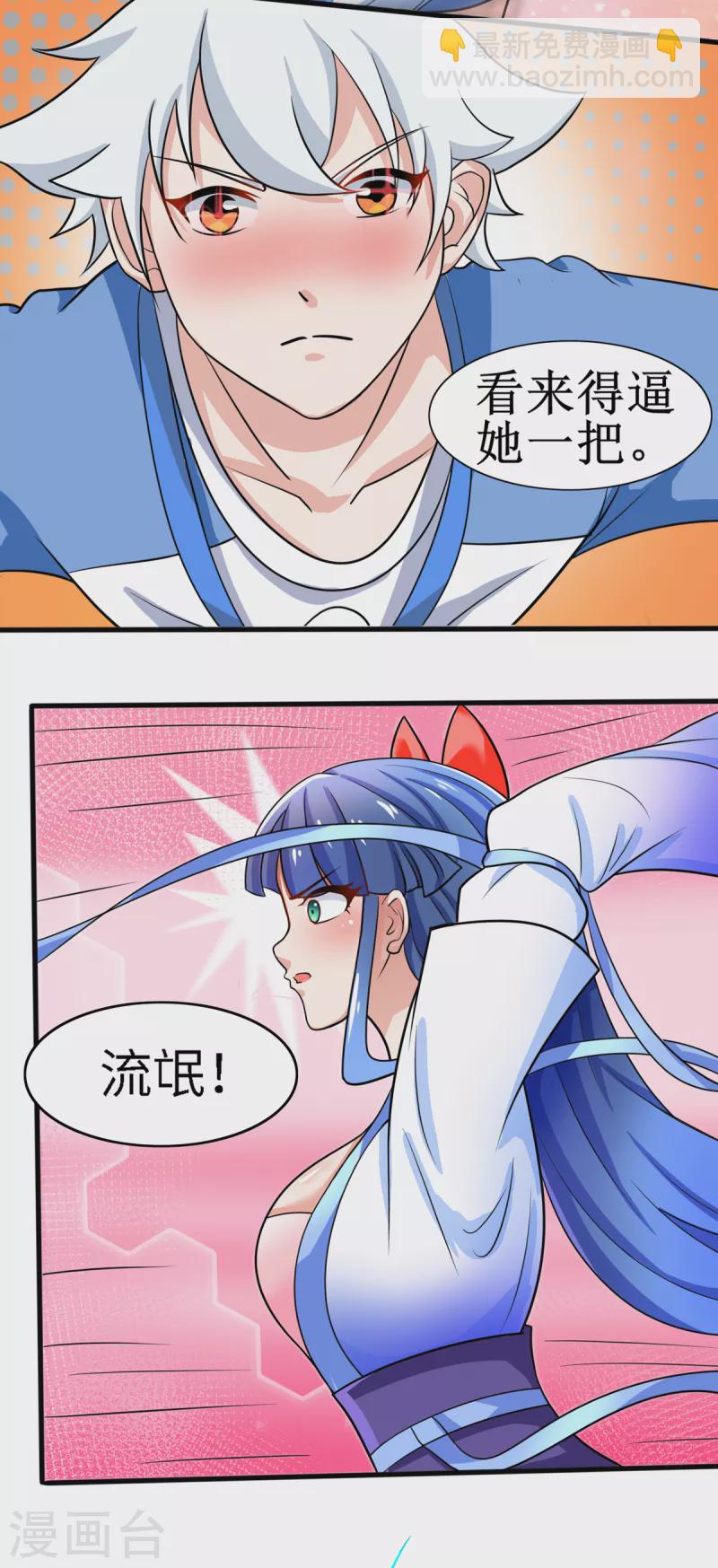 《修真女校妹子都想扑倒我》第3话 居然是这种颜色 第6页
