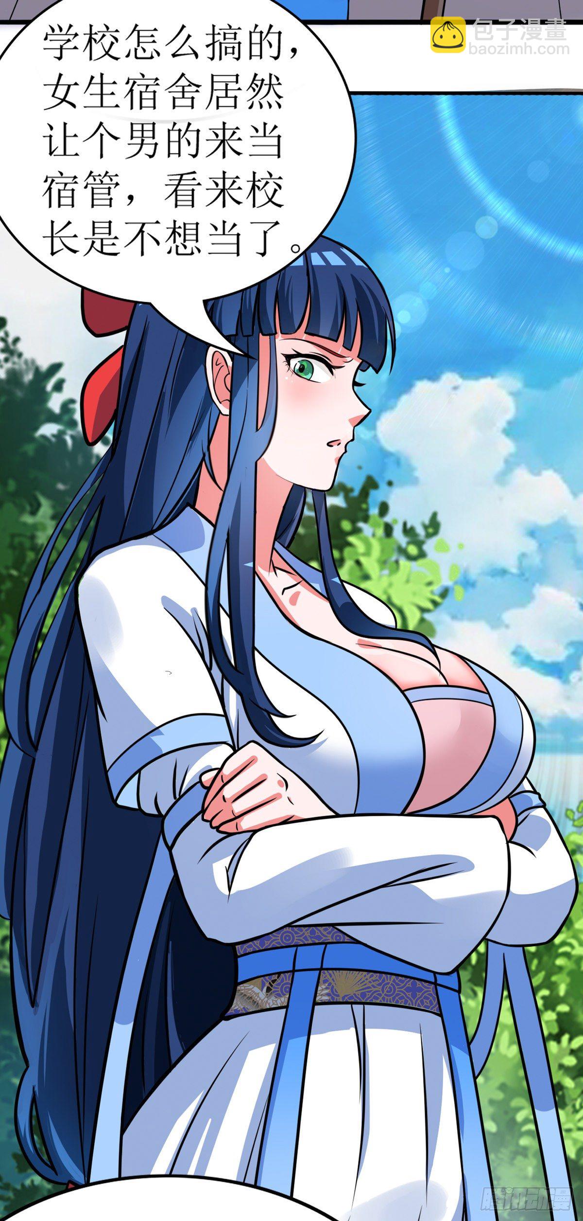 《修真女校妹子都想扑倒我》第2话 男的当宿管？ 第13页